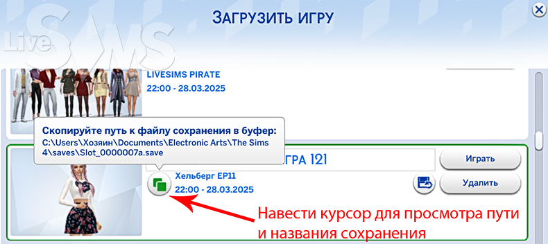 The_Sims_ 4_save_livesimsru.png